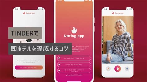 ティンダー セックス|How to Master the Tinder Sex.